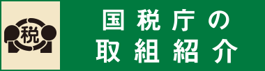 国税庁 インボイス制度特設サイト