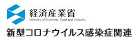 経済産業省